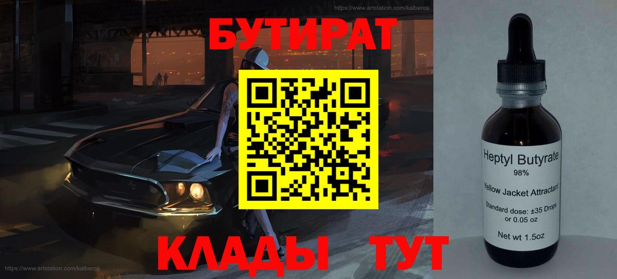 БУТИРАТ BDO  Вход с VPN  Тула 