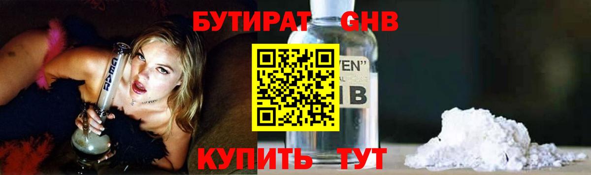 БУТИРАТ GHB Тула