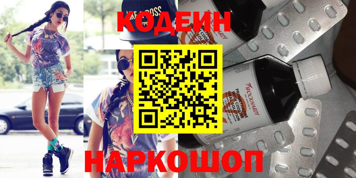 Кодеиновый сироп Lean напиток Lean (лин)  Вход с VPN  Тула  Codein напиток Lean (лин) 